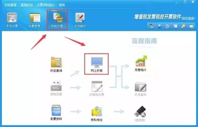 发票开票软件抄报税操作方法(税控盘版)